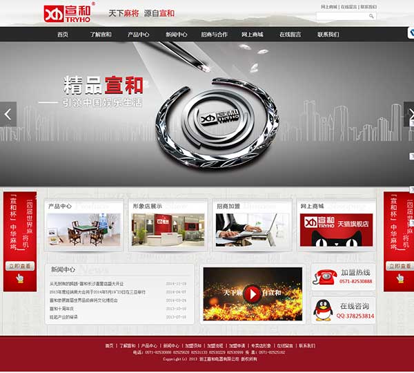 浙江宣和電器有限公司簽約杭州首屏訊智信息技術有限公司